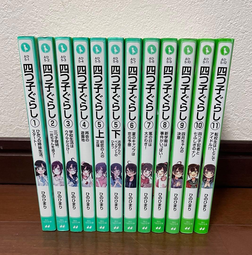 四つ子ぐらし ひのひまり 小説 漫画 しおり まとめ売り