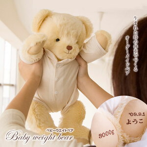 ウェイトベア・ウェイトドール・体重ベアの格安販売ならPIARY ピアリー