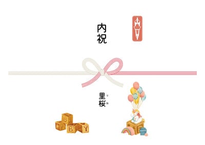 のし紙熨斗ラッピング花かわいいピンク上棟式引っ越し挨拶心桜