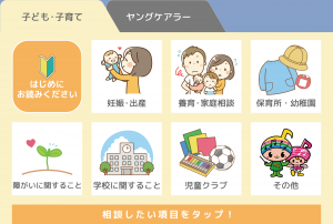 三鷹市LINE公式アカウント - NPO法人子育てコンビニ