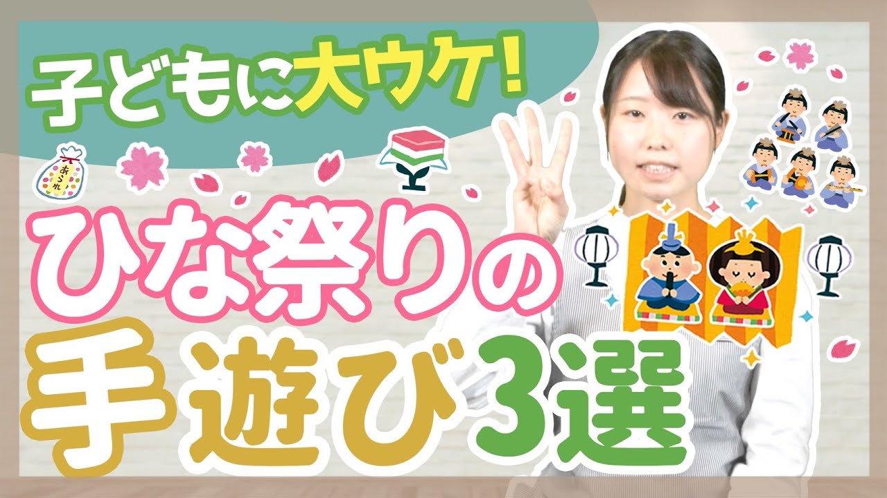 保育園のひな祭りはみんなで楽しもう！製作・出し物・声かけのアイデア集 - あるふぁのリアル保育園で働く仲間を応援するサイト