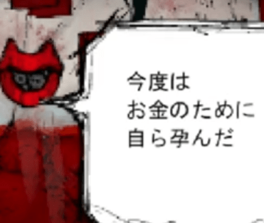 ママにあいたい ママのセリフから胎外の出来事を考察