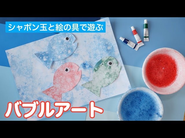 プチプチシートのおさかなモビール 製作壁面 保育士・幼稚園教諭のための情報メディア ほいくis ほいくいず