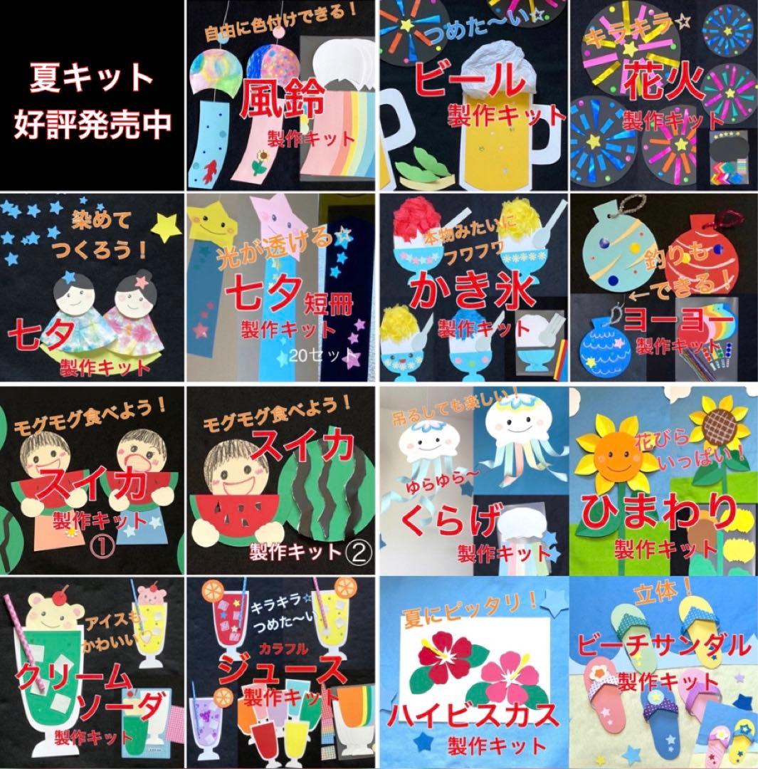製作キット保育壁面夏壁面飾り夏風鈴手形アート