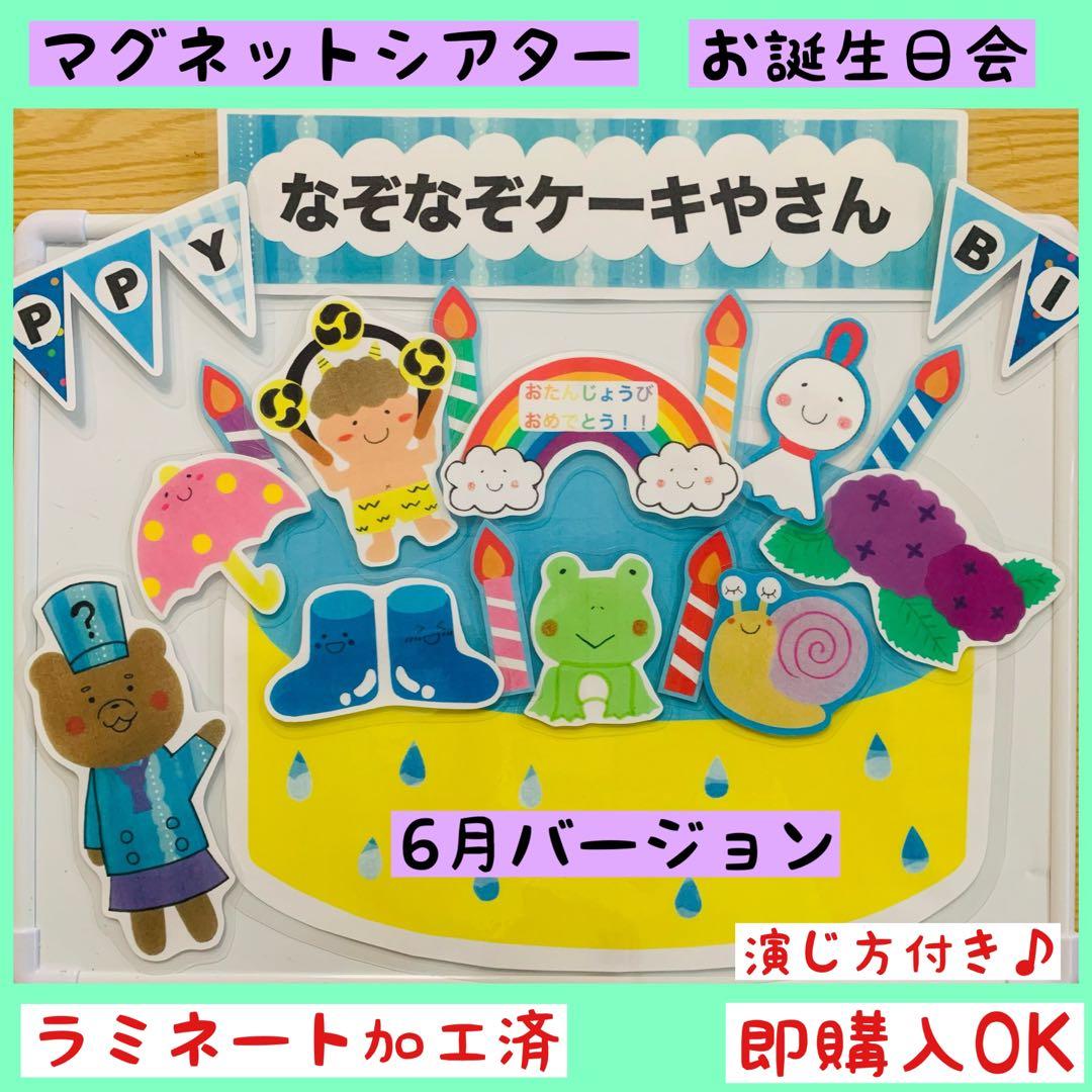 6月誕生会イベント報告しんもりやま保育園