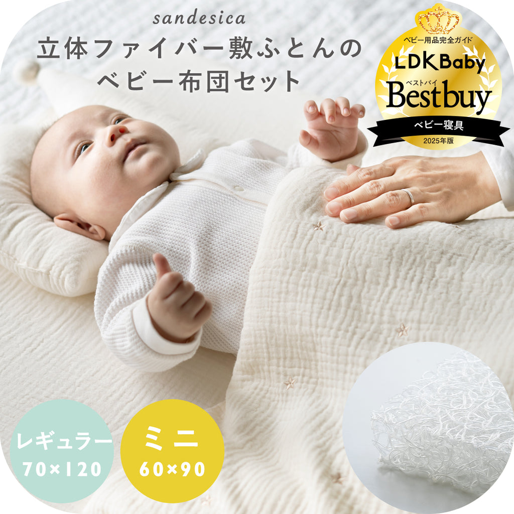 おすすめ赤ちゃん用布団9選！いつまで使用するかや選び方、敷き方を徹底解説 – エンジェリーベ