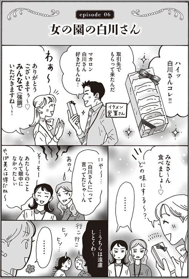 田嶋先生に人生救われた私がフェミニズムを語っていいですか！？」田嶋陽子ノンフィクション- KADOKAWA