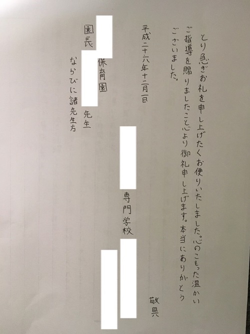保育実習のお礼状は必要？書き方や時候の挨拶など 例文あり 保育士・幼稚園教諭のための情報メディア ほいくis ほいくいず