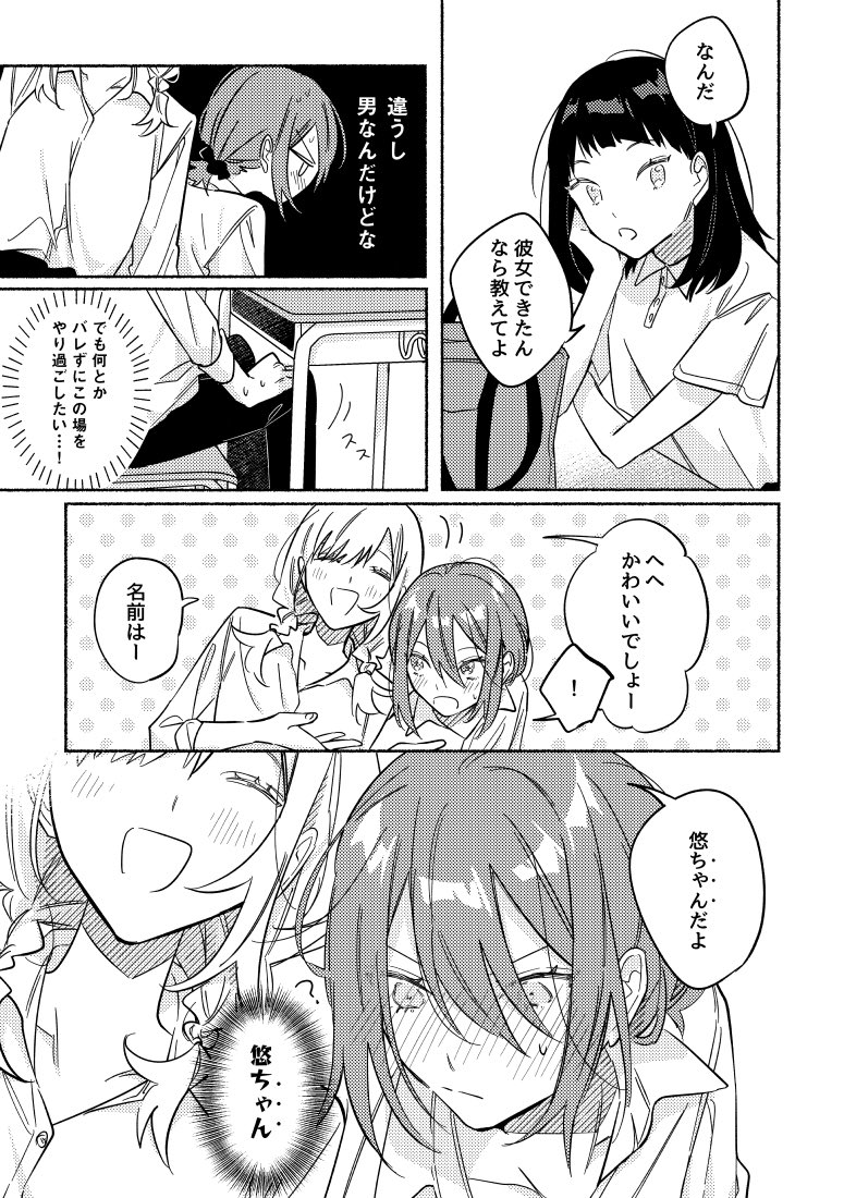 お前の彼女かわいいな♡」彼氏の男友達に好かれやすい女性の2つの話