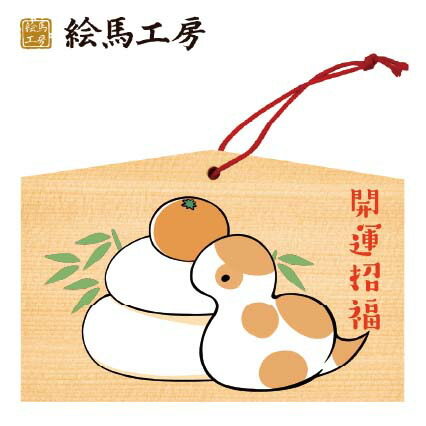 楽天市場 絵馬 2025年 干支絵馬 巳年 花とへび 名入れもできます!135×90×80mm神社やお寺はもちろんイベントや学校関係でもお使いいただいています!: 絵馬工房