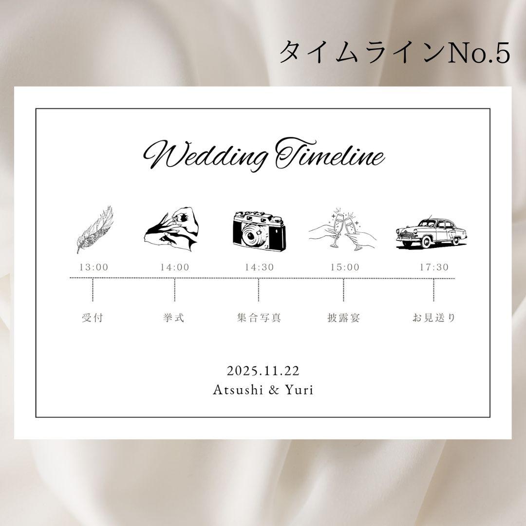 ウェディングタイムライン 選べる2種 和風デザイン - EPLIminne byGMOペパボ 国内最大級のハンドメイド・手作り通販サイト