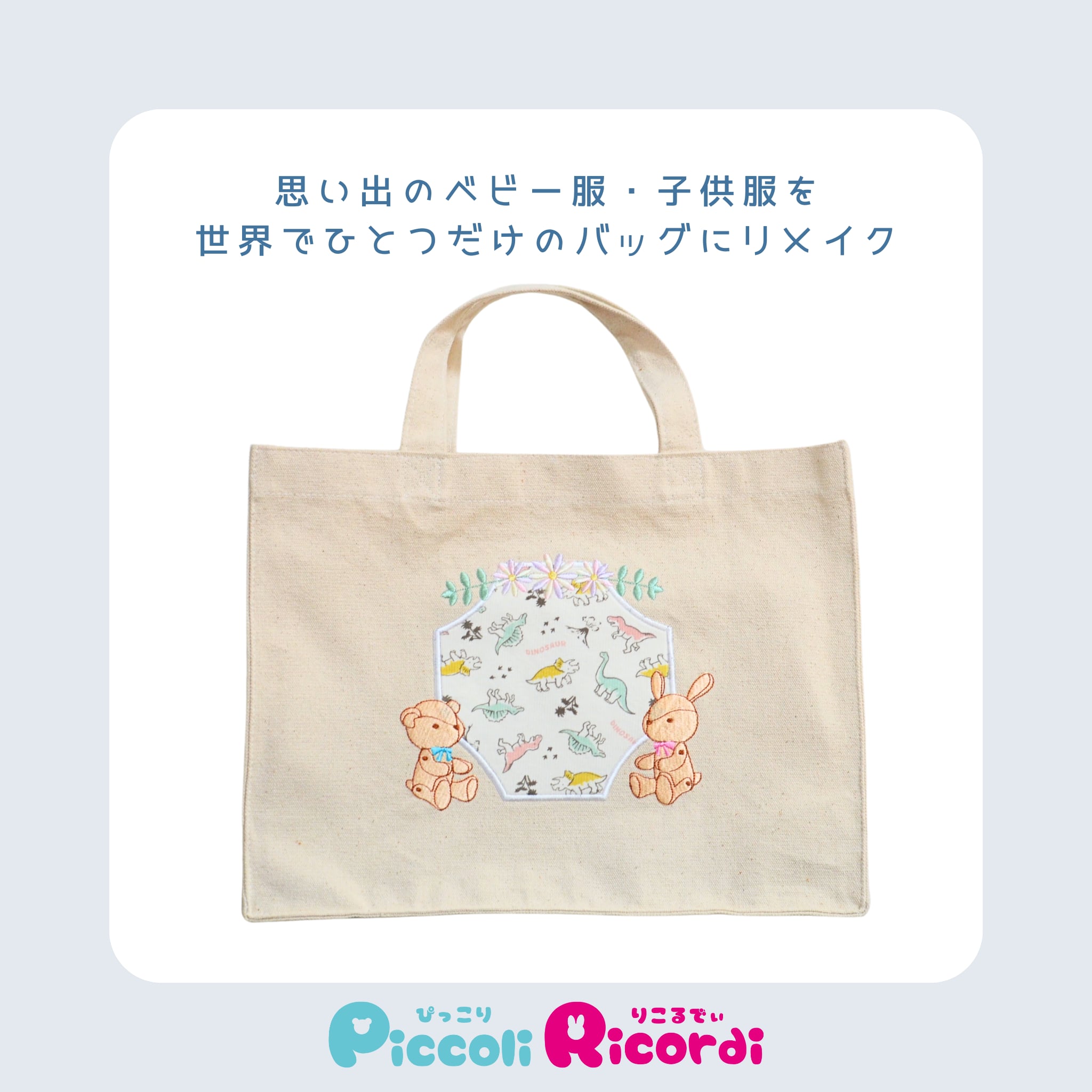 子供服リメイク スカートをバッグに。作る工程。ひとり手作り子育て部。×hananotane