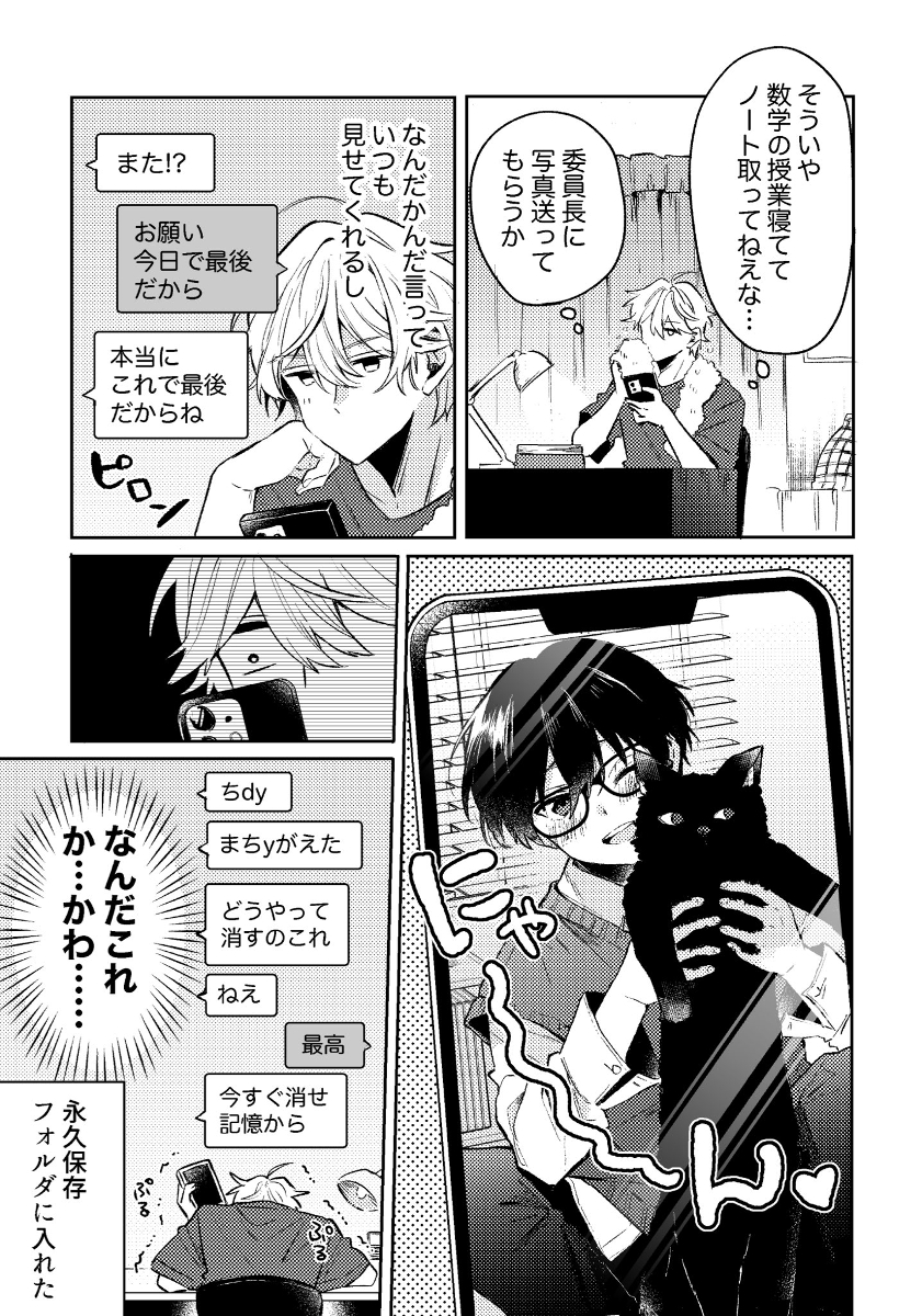 胸キュンショート動画でよく見るアレをリアルで見て感動した話2 3ぼめそ さんのマンガツイコミ 仮