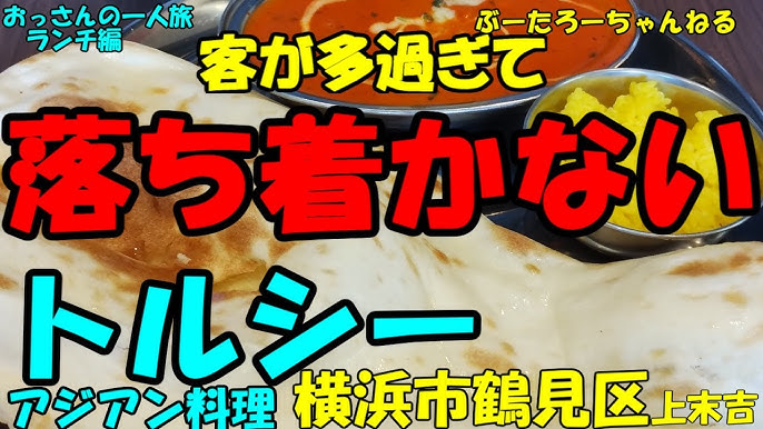 ひとりでサクッと 鶴見駅のオススメ人気店20選 - Retty レッティ