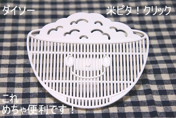 #キッチン便利グッズ米研ぎボトルがダイソーの2点で簡単に作れます