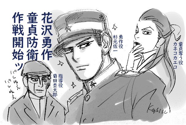 菊田特務曹長 金カム240話感想。カシス's Ownd