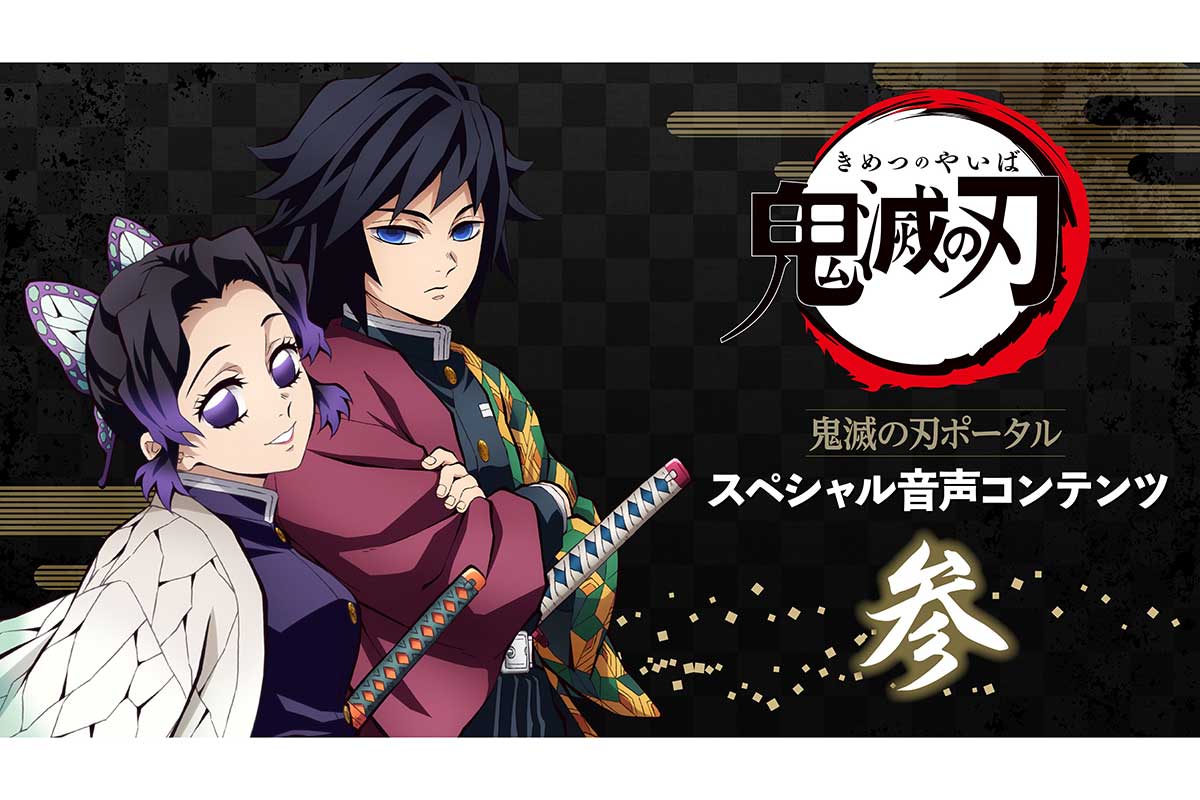 鬼滅の刃』胡蝶しのぶと冨岡義勇のスケールフィギュアが抽選販売決定！浮遊感のあるしのぶと凛と佇む義勇が雰囲気たっぷり！電撃ホビーウェブ