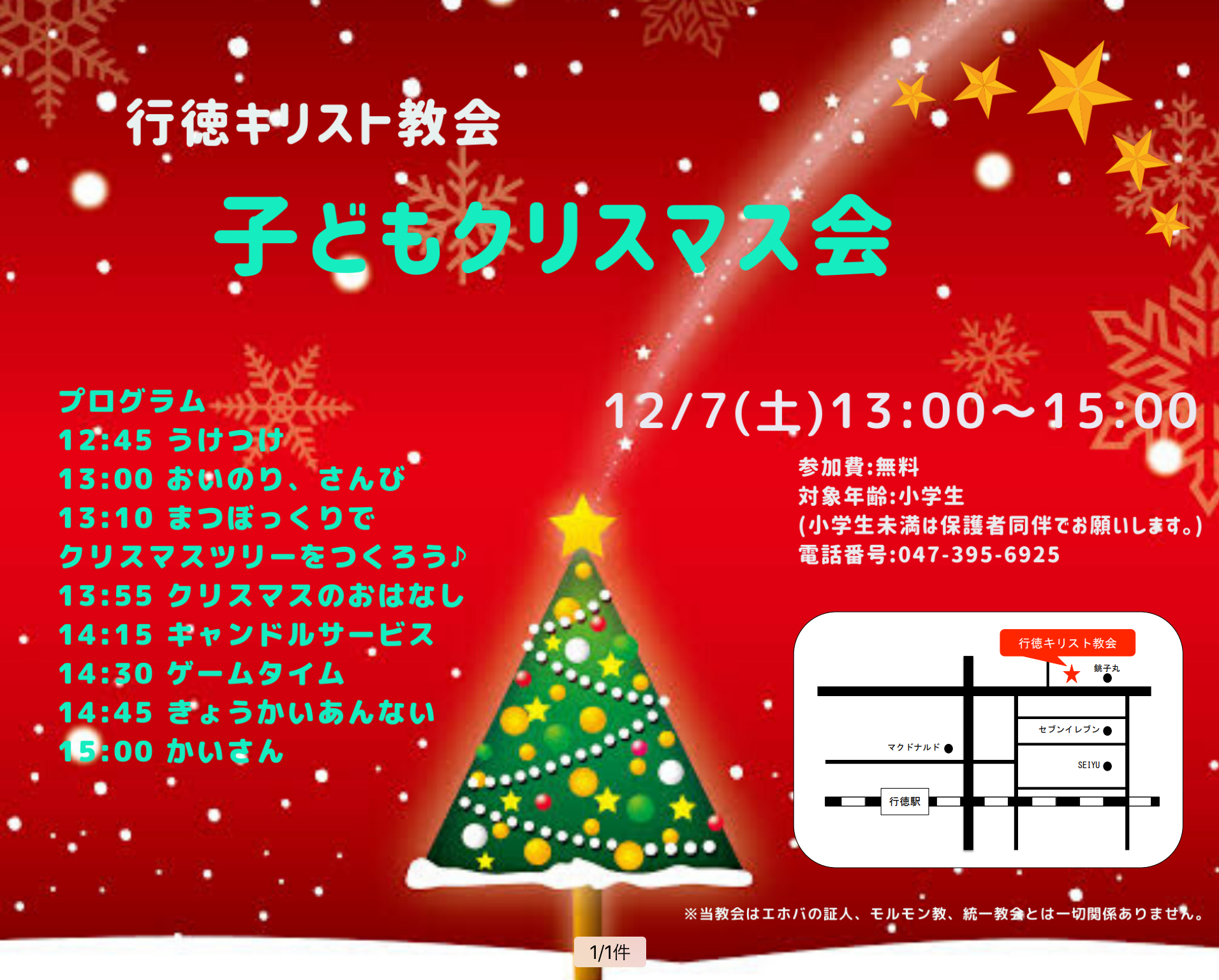 2022冬☆彡みんなでワイワイしちゃおうクリスマス会☆彡