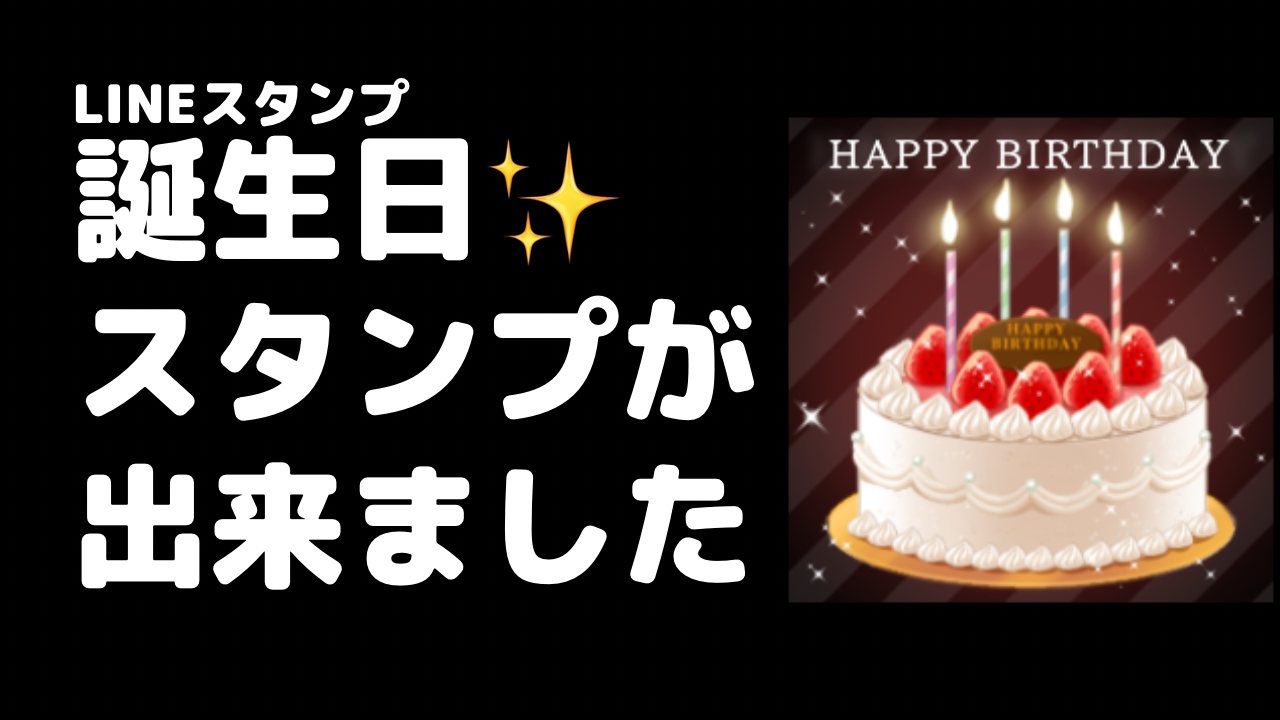 誕生日 ケーキ スタンプ ゴム印はんこ・スタンプ 平凡堂 通販 16929194Creema クリーマ