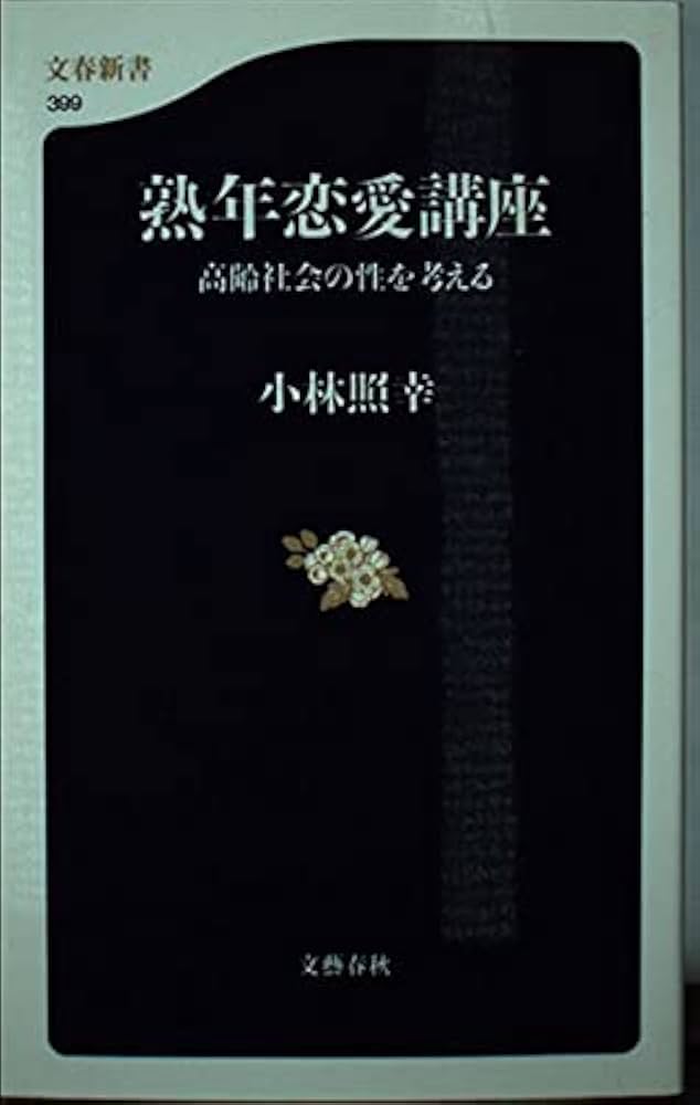 50代体の関係は？ 中高年カップルの恋愛・デート事情