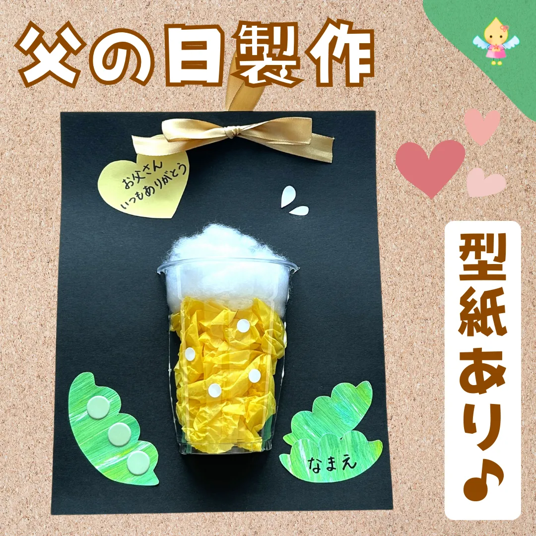 🤍 0.1歳児さんの家族の日製作👨‍👩‍👦 を紹介します！ まなびの森保育園向河原では家族の日を決めて、 お母さんお父さんにプレゼントを渡しています🎁０歳児さんは 手形のカーネーションがついた メッセージカード💐💕 1歳児さんは お絵描きとシール貼りをした お花の