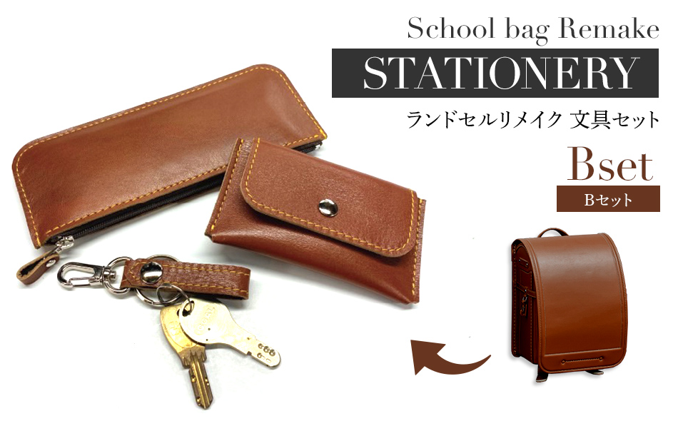 ランドセル寄付・無料回収なら国際貢献のリボーン