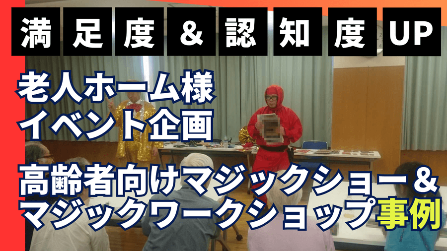 介護施設 老人ホームのイベントおすすめ出し物6選！介護のコミミ