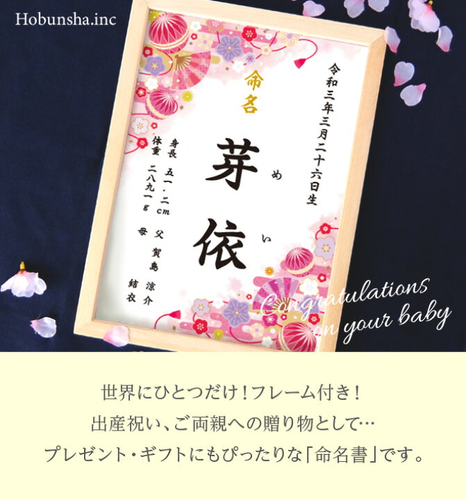 女の子向け - 命名書の人気通販minne byGMOペパボ 国内最大級のハンドメイド・手作り通販サイト