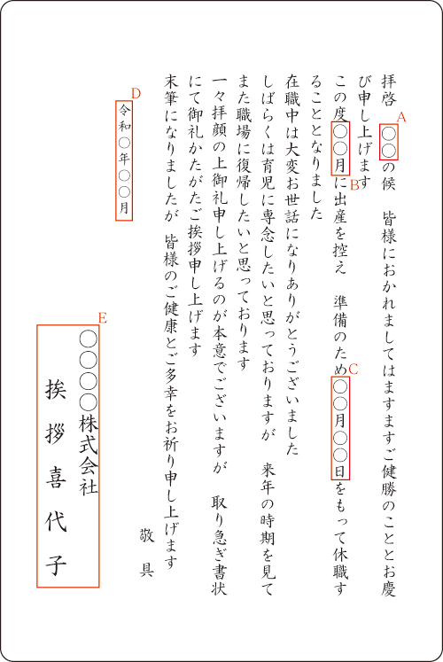 産休挨拶の手紙心に響く書き方と実体験からのアドバイス