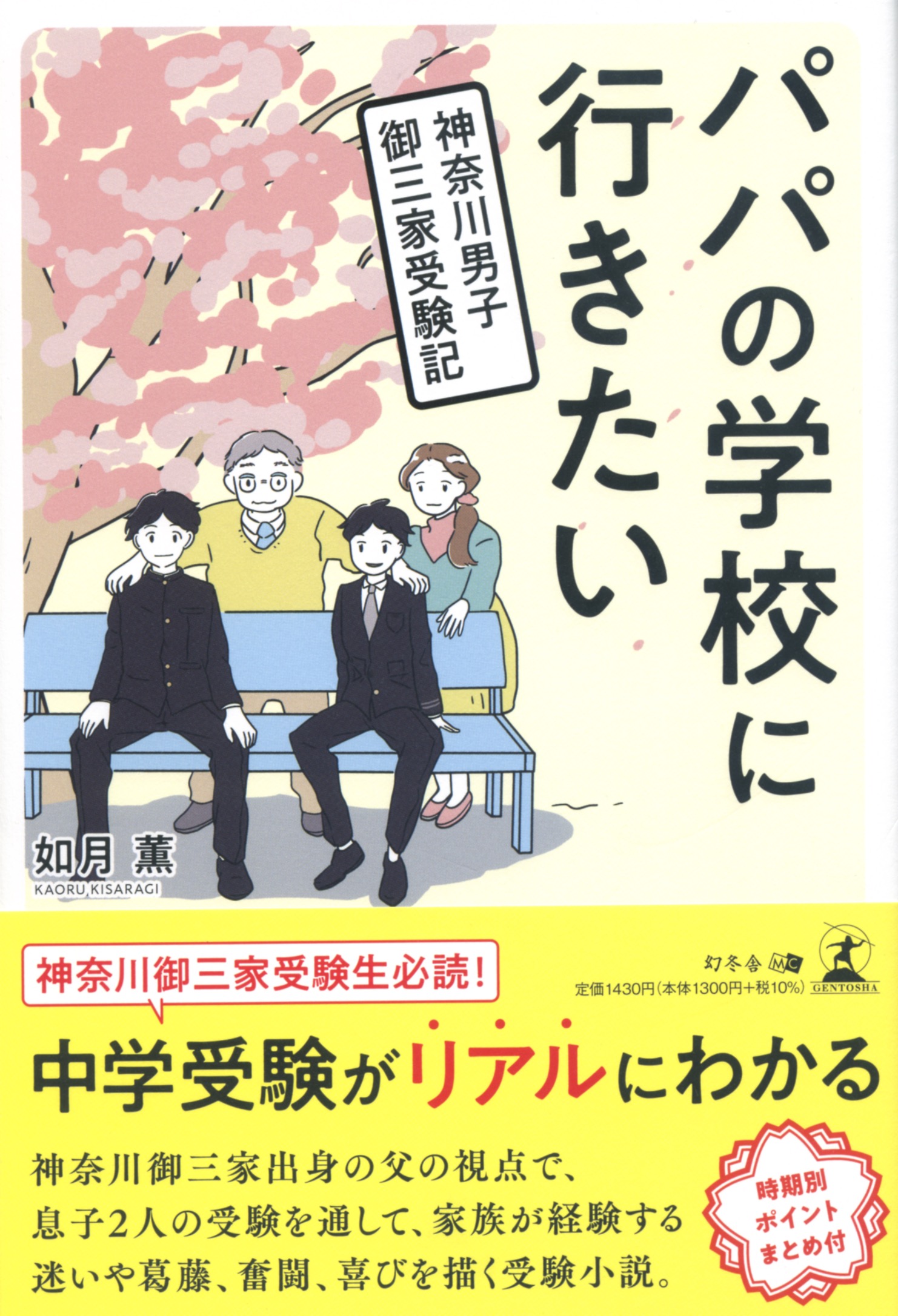 あさま社 「人生の扉をひらく鍵 医者の父が息子に綴る」中山祐次郎 著 苦しいときに読みなさい。ベストセラー医療小説 『泣くな研修医』著者による魂のエッセイ。現役外科医が“命の現場”で見いだした後悔のない生き方