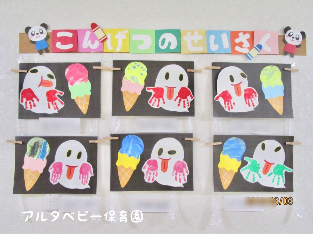 オバケ」に関する保育や遊びの記事一覧 5ページ目HoiClue ほいくる