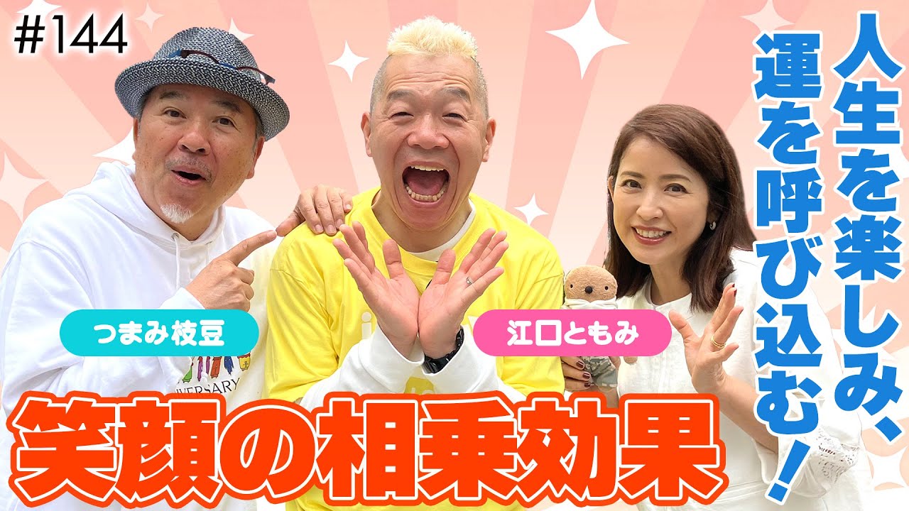 江口ともみ「離婚の危機なく」結婚29年で夫婦ゲンカは1度だけ「家に全200体あるもの」が夫・つまみ枝豆と円満の秘密CHANTO WEB