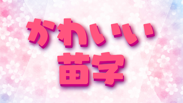 こんにちは、富士旬粋です🗻 今日は当店で人気の「苗字シール」をご紹介します。 今人気の昭和レトロデザインが可愛いシールです。 160の苗字を揃えていますので、自己紹介や推し活などいろいろな使い方をぜひ楽しんで下さい😊 💓❤️🧡💛💙💜 6カット 5枚入り 苗字
