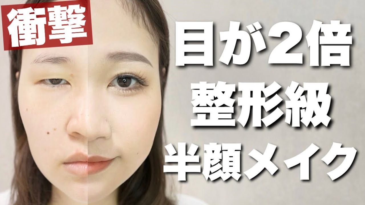 激変 ガチでモテすぎるメイク!!はんぺんから男ウケ顔に大変身