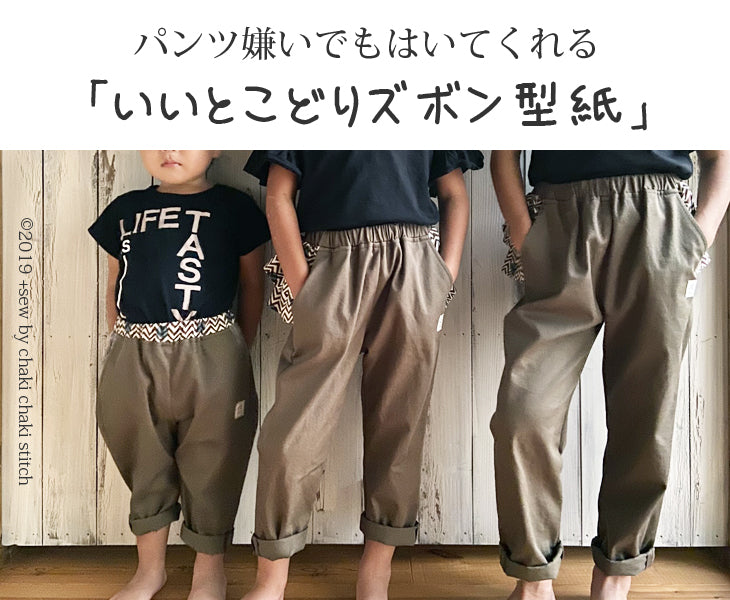 子供服 ニットパンツの無料型紙と作り方ヘルカハンドメイド