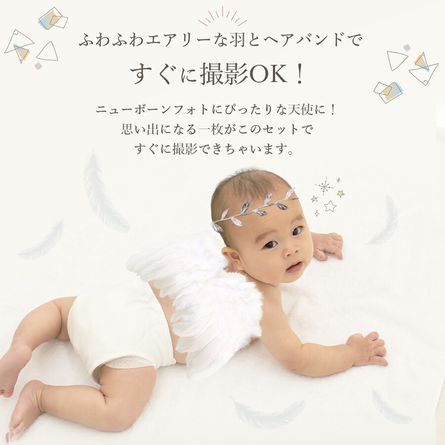 インスタ映え ニューボーンフォト 天使 アイテム 翼 羽 エンジェル ベイビーフォト 天使の羽 ニューボーン セット 赤ちゃん コスチューム ベビーお昼寝アート 寝相アート グッズ 子供 新生児 写真 可愛い 生後半年 インスタ 人気 送料無料balloonshana