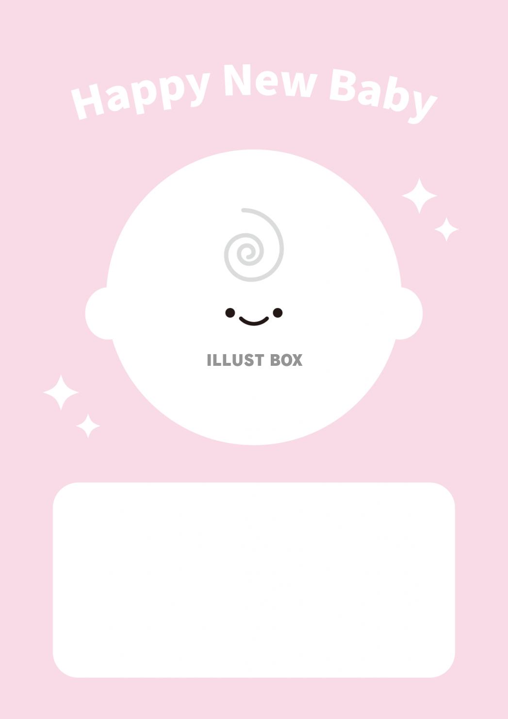 出産おめでとうのイラスト：イラスト無料