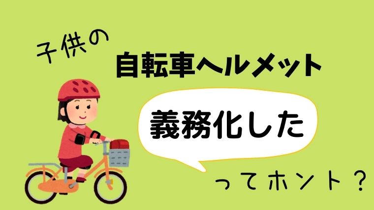 4月から自転車のヘルメット着用が努力義務に 1年以上前に条例化された愛知 普及進まぬ現状と知恵絞る業界東海テレビNEWS