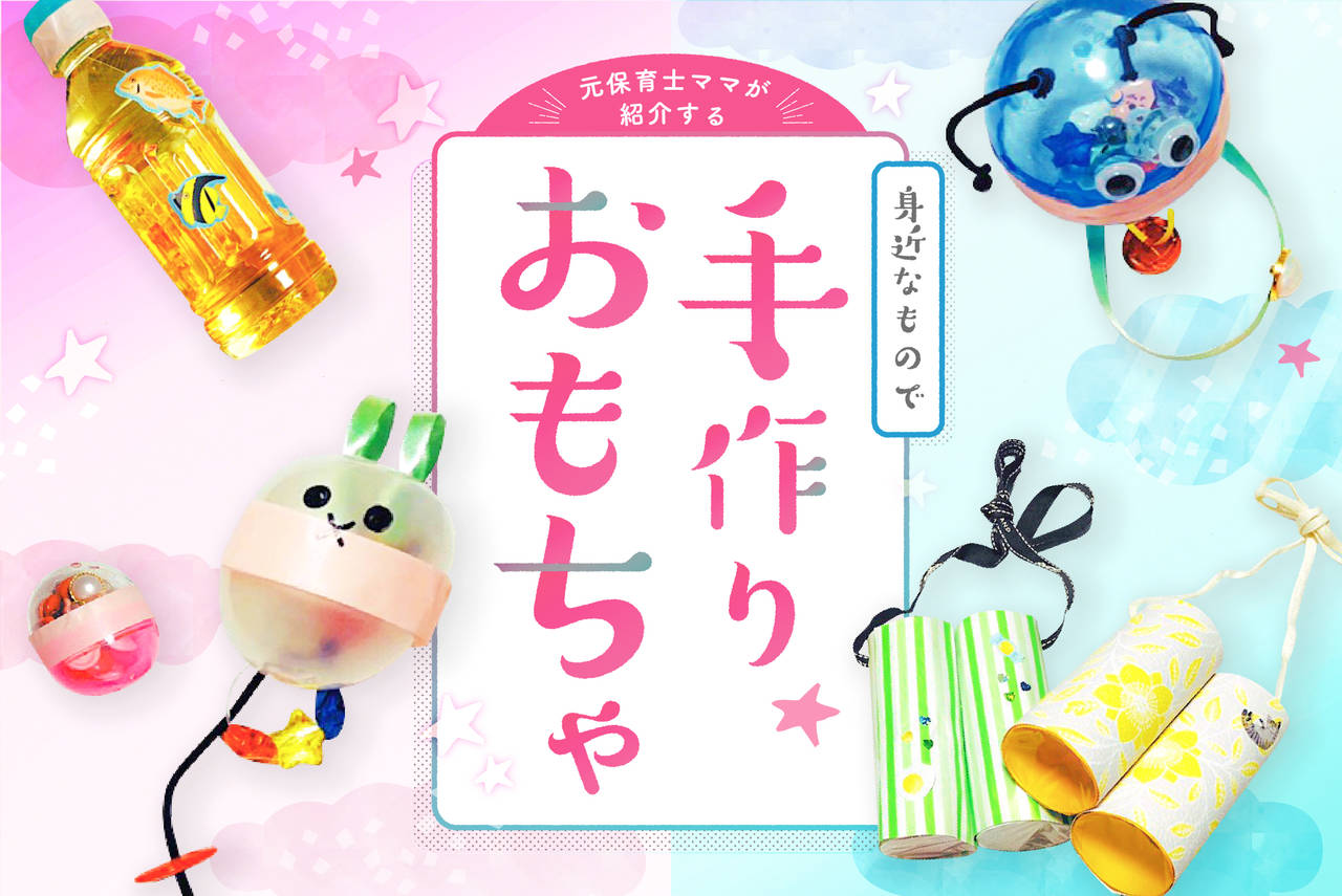 子どもの発育を促す手作り玩具「乳児保育Ⅱ」の授業紹介 工夫をこらした力作ばかり！！♬幼児教育学科R4年度No.36♬学校法人郡山開成学園