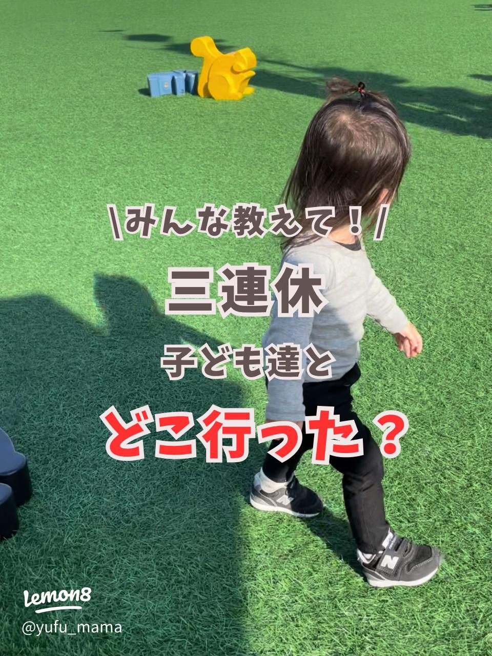 関東 アスレチック 三連休子供の遊び場・お出かけスポットいこーよ