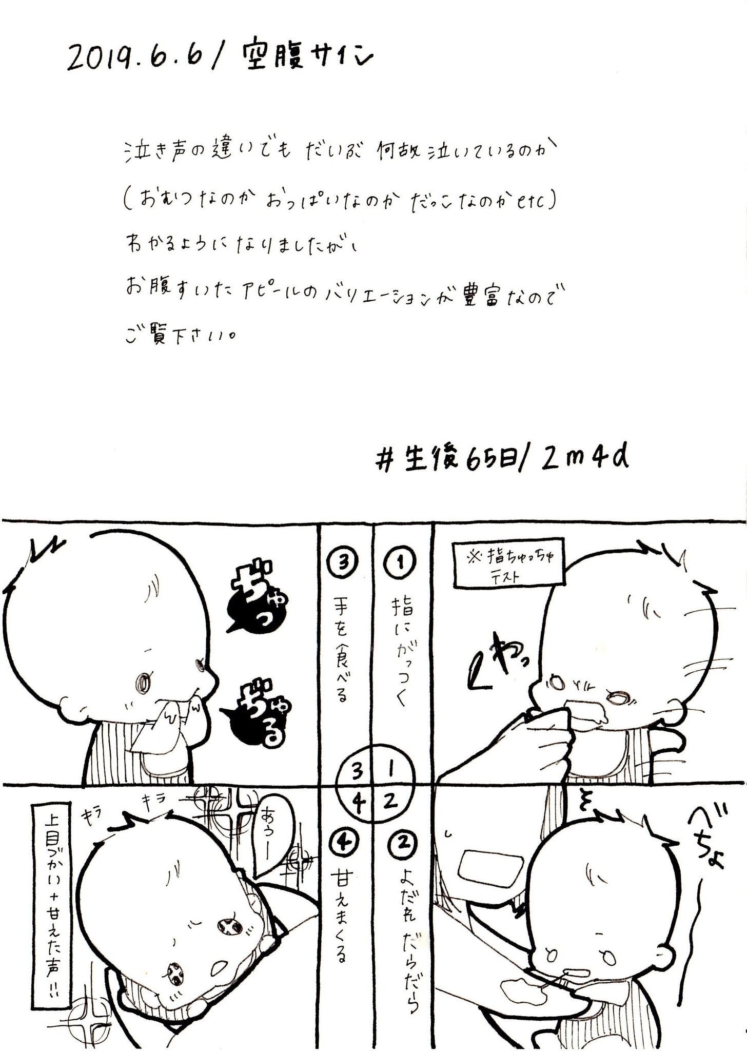 新生児 空腹 サイン 手TikTok