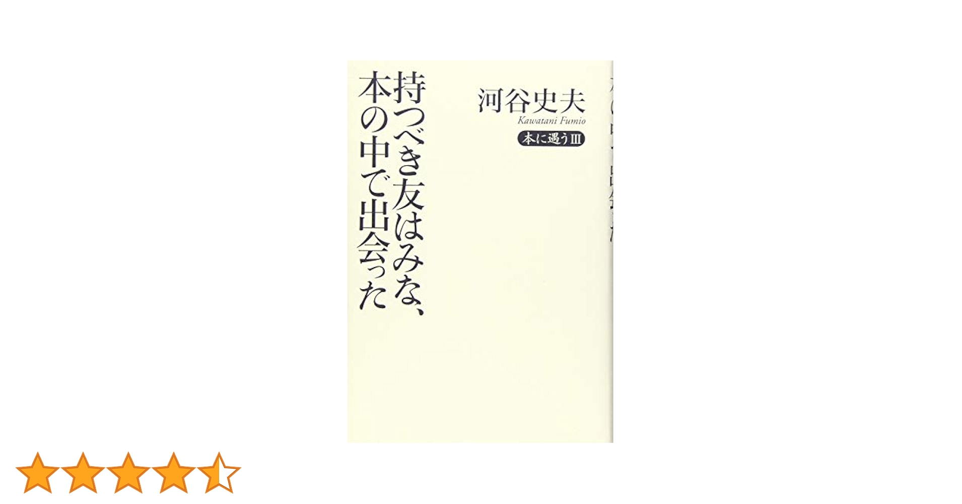 楽天市場 持つべきものは友縦書書道家が書く漢字Tシャツ おもしろTシャツ本物の筆文字を使用したオリジナルプリントTシャツ書道家が書いた文字を和柄漢字Tシャツにしましたpt1: Tシャツ＆スポーツ Ttimeせとうち