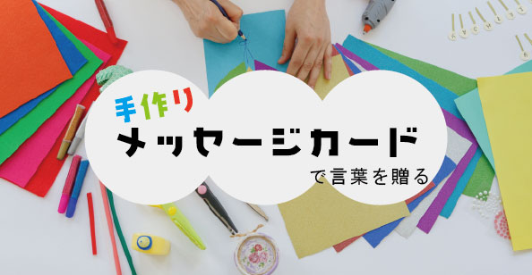 マスキングテープで母の日のカードCardNation～手作りカードで繋ぐ「心」