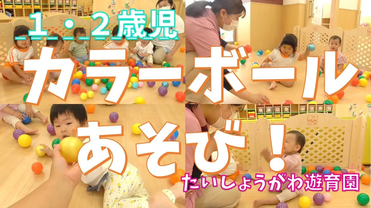 雨の日の室内遊び・多加木-愛知県一宮市 小規模認可保育所 ピョン助キッズハウス