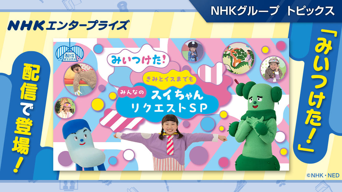 木 ありがとう：スイちゃん卒業ウィーク・2024年3月14日 木club_AR:Ｅテレ おかいつ・ファンターネ！ の日々