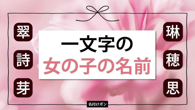かわいい女の子の名前まとめ👧🌷 いつもdmにてリクエストありがとうございます💌
