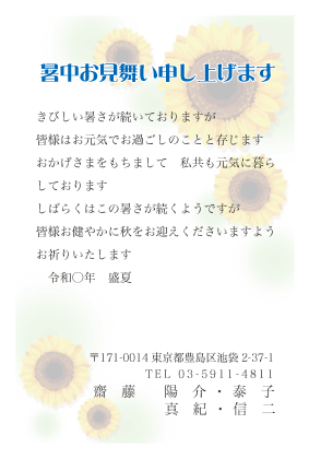 暑中見舞い・残暑見舞い 例文と書き方即日印刷プリントメイト