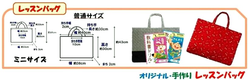 100均の材料で手作り！ 裏地付き保育園バッグレシピ親子の時間研究所