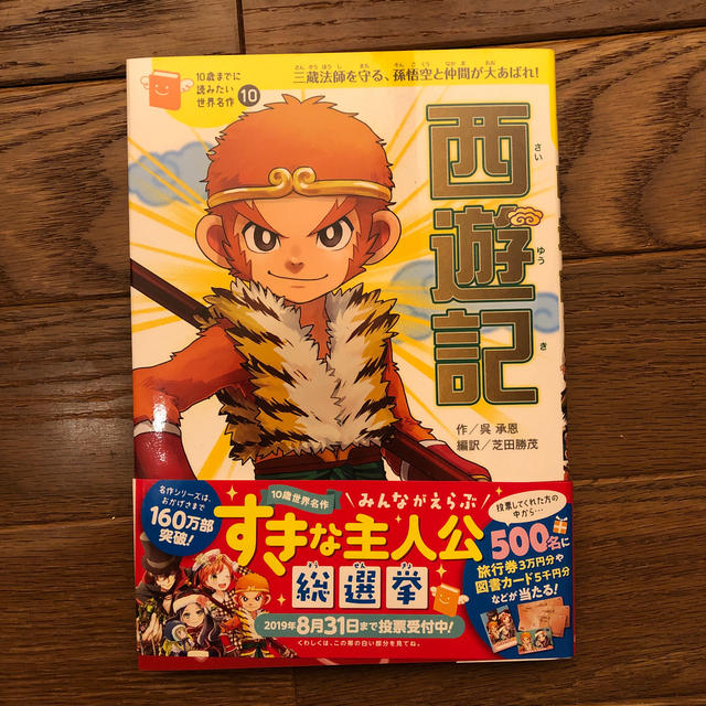 ○飛べ!孫悟空○1○たのしい幼稚園ドリフターズテレビ名作えほん