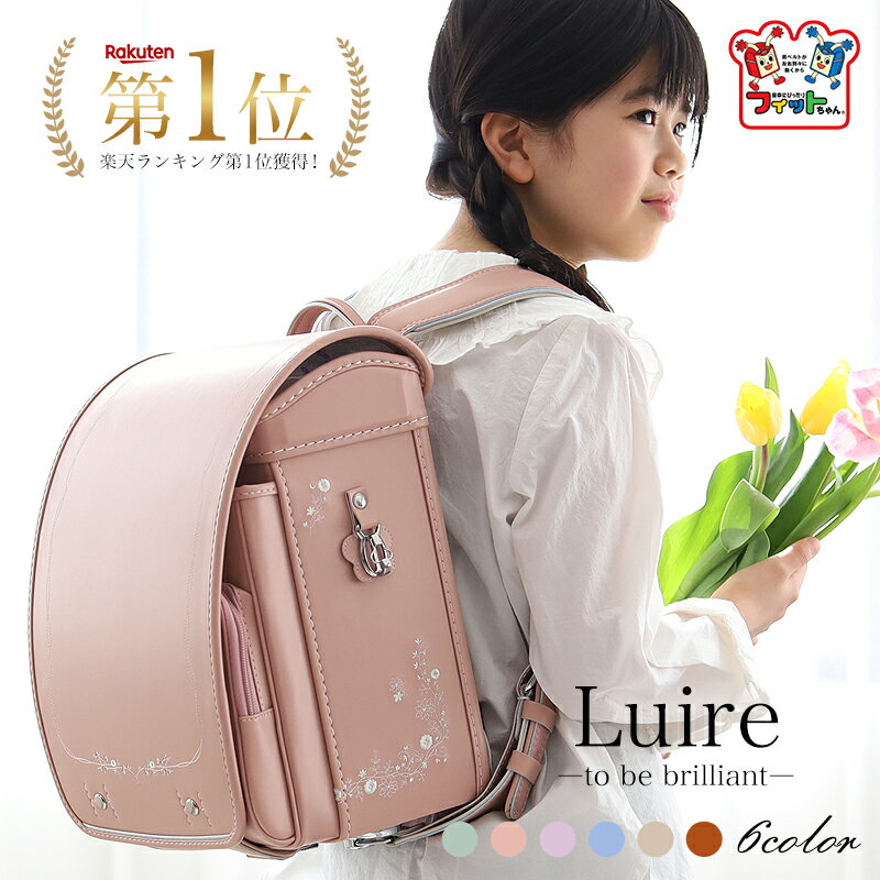 花柄の女の子向けランドセル190種類50色から選べる人気のフィットちゃんランドセル Yahoo!店